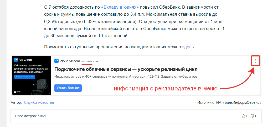 Рекламный баннер партнерской сети Яндекса (РСЯ)