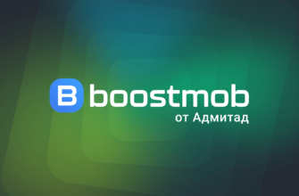 Boostmob - агентство с полным циклом для управления рекламными кампаниями для мобильных приложений и других цифровых продуктов.