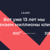 Партнерская сеть Leads.su