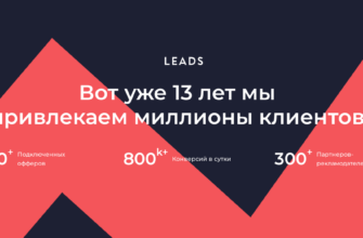 Партнерская сеть Leads.su