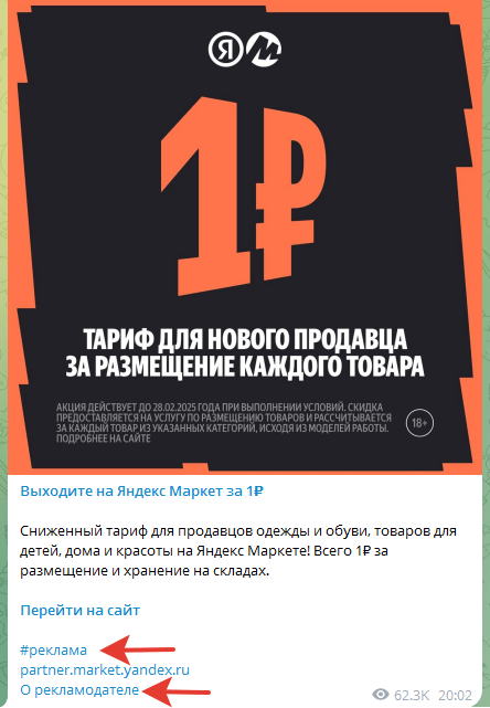 Маркировка поста в Телеграм канале