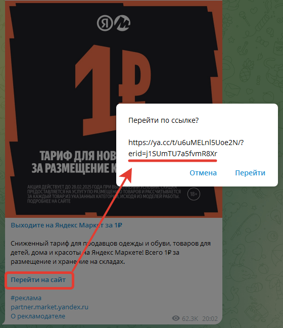 Как выглядит ERID в посте в Телеграм канале