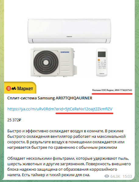 Пост в Телеграм канале с отображением маркировки с данными о рекламодателе и открытая кликовая ссылка с ERID