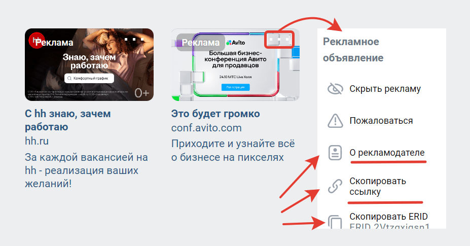 Маркировка в объявлениях на примере социальной сети Вконтакте