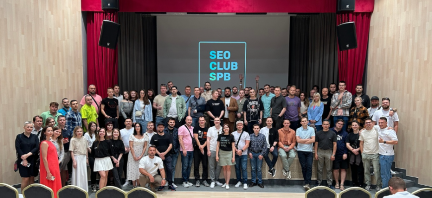 Встреча SEO SPB Club в июне 2024 года