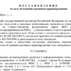 Поставновление РКН об административном нарушении по части 15 и 16 статьи 14.3 КоАП РФ.